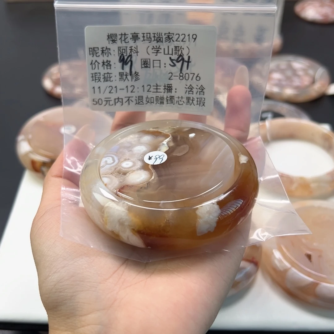 阿***）玛瑙/玉髓未镶嵌手镯