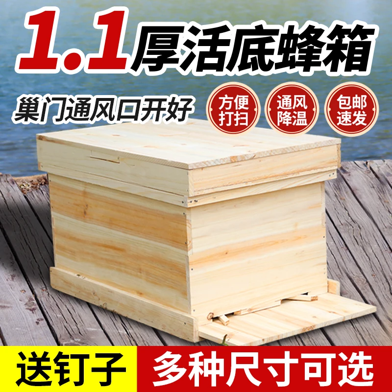 活底蜂箱广式沉盖活动底蜂箱诱蜂箱1.1CM七框标准蜂箱中蜂箱养蜂