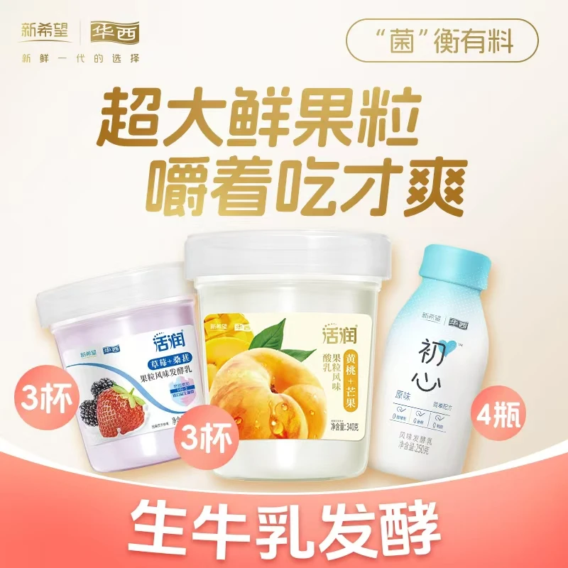 新希望华西活润大果粒草莓桑葚340g/黄桃芒果340g组合装