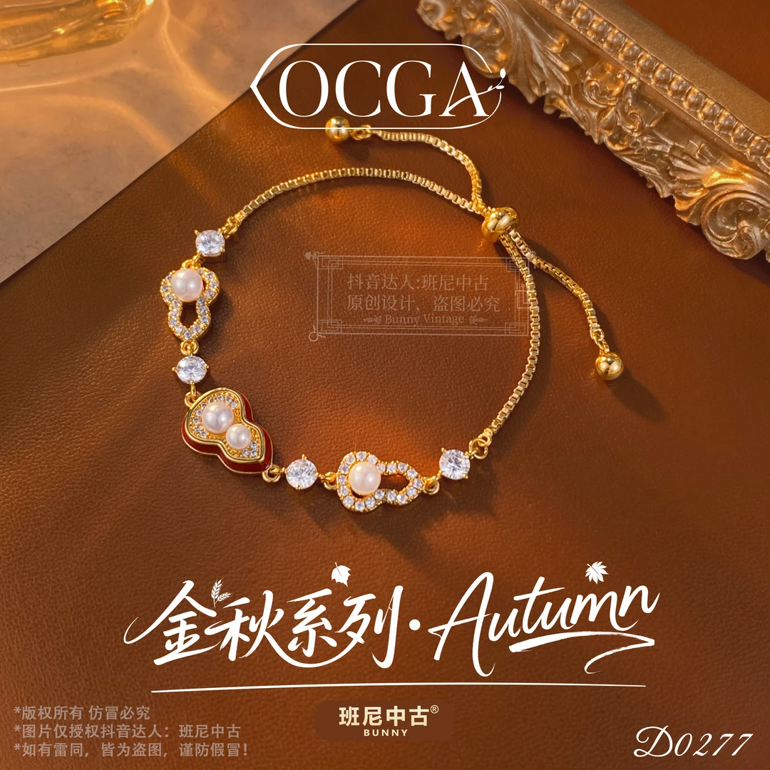 D0277法★【清晨葫芦】秋冬OCGA 欧斯伽斯手链