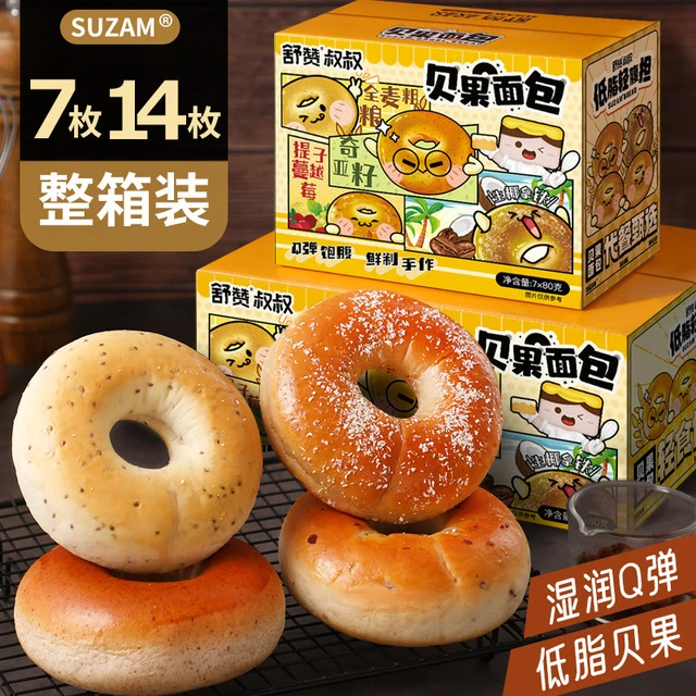 舒赞叔叔贝果无蔗糖全麦面包奇亚籽低脂肪减低轻代餐食品手工欧包