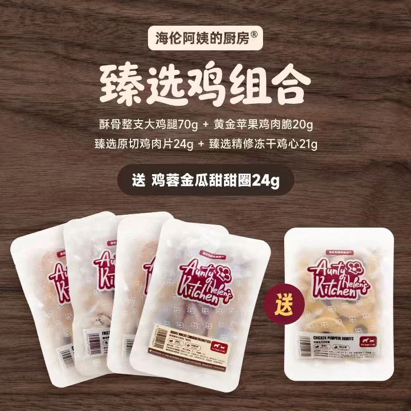 海伦阿姨的厨房自选系列宠物零食臻选鸡组合
