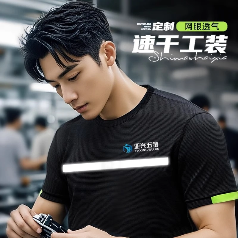 夏季工装制服快递工地T恤工厂冰丝短袖速干反光条男定制印字logo
