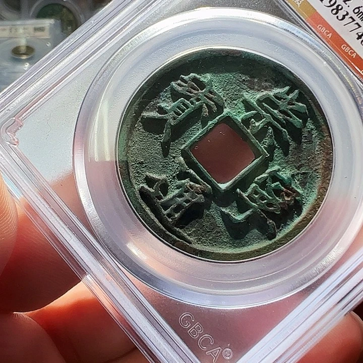 铜?**?不下播丹88崇宁通宝17号