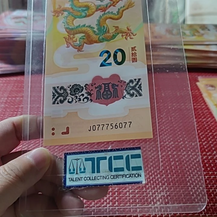 塑料小龙钞麒麟龙飞马王龙四77756077单张