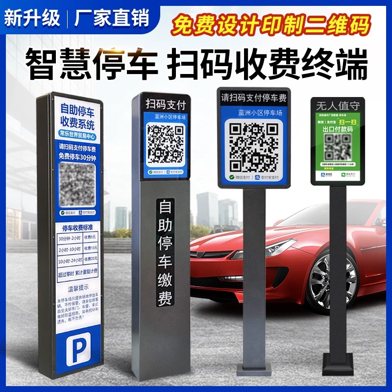 停车场扫码立柱灯箱广告二维码语音可视对讲立柱杆无人值守收费