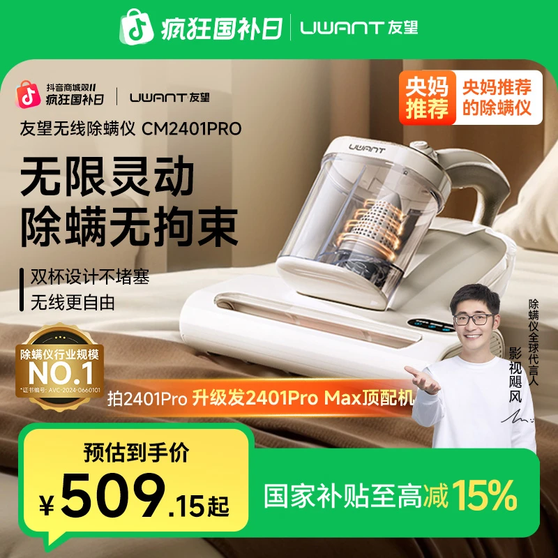 Uwant【央妈推荐】友望大白无线除螨仪床上吸尘器杀菌机CM2401Pro