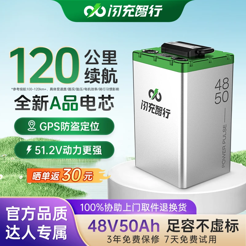 闪充智行【达人专享】48V50AH电动车磷酸铁锂电池GPS定位防盗款外卖