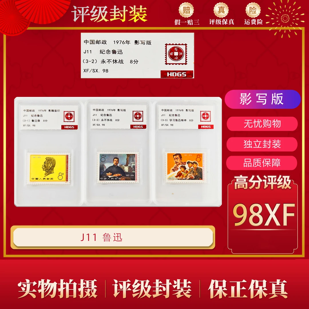 J11  纪念鲁迅 邮票