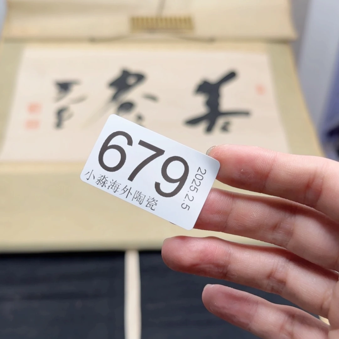 【闪购商品】随*?易水严选中古字画