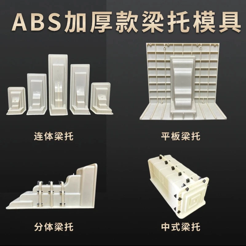 欧式别墅建筑模具现浇预制梁托水泥直销塑钢加厚厂家直销多种