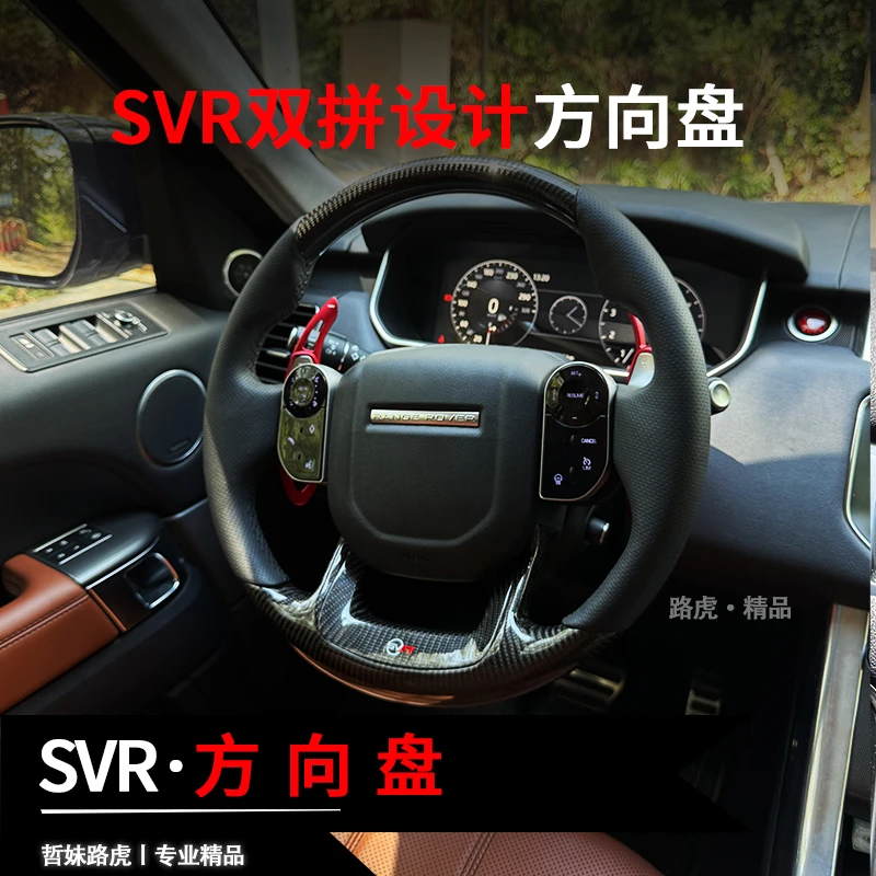 适用路虎揽胜运动SVR方向盘 Land Rove 路虎揽胜运动内饰改装