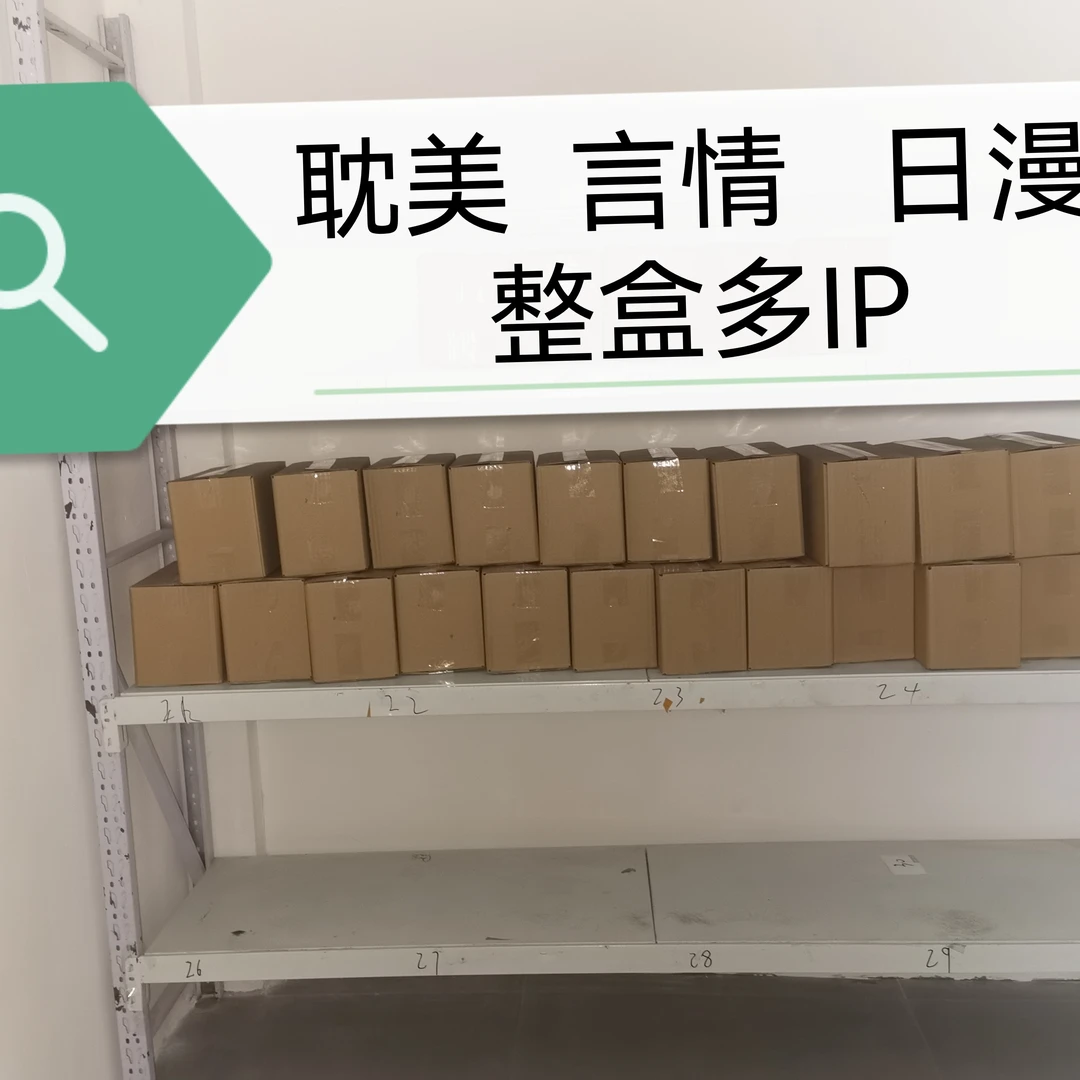 耽美  日漫   言情  整盒多IP卡牌盲盒【箱配可兑换】