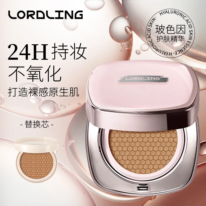【官方直售】LORDLING玻色因无暇精华养肤气垫霜遮瑕持妆不脱妆干皮