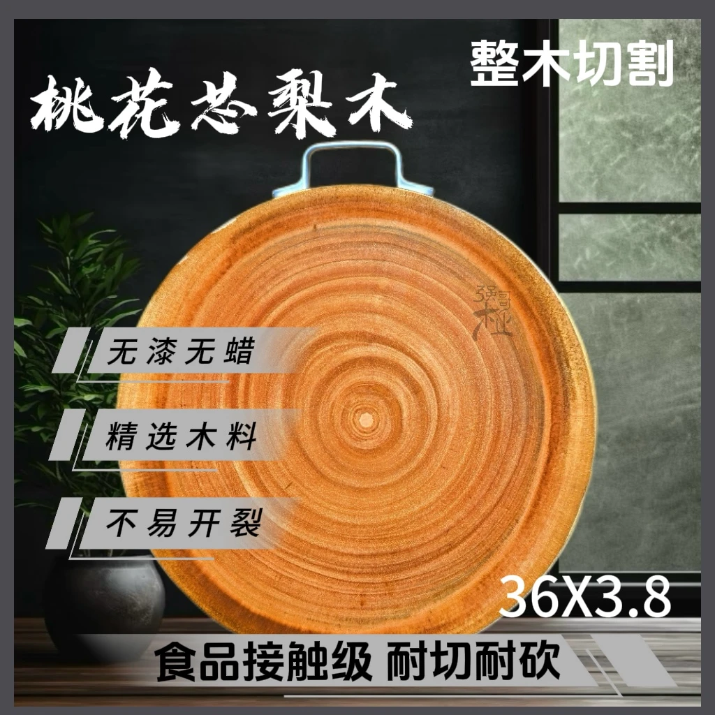 直径36cm厚3.8cm越南桃花芯梨家用防霉剁肉圆形加厚无漆【提手款】