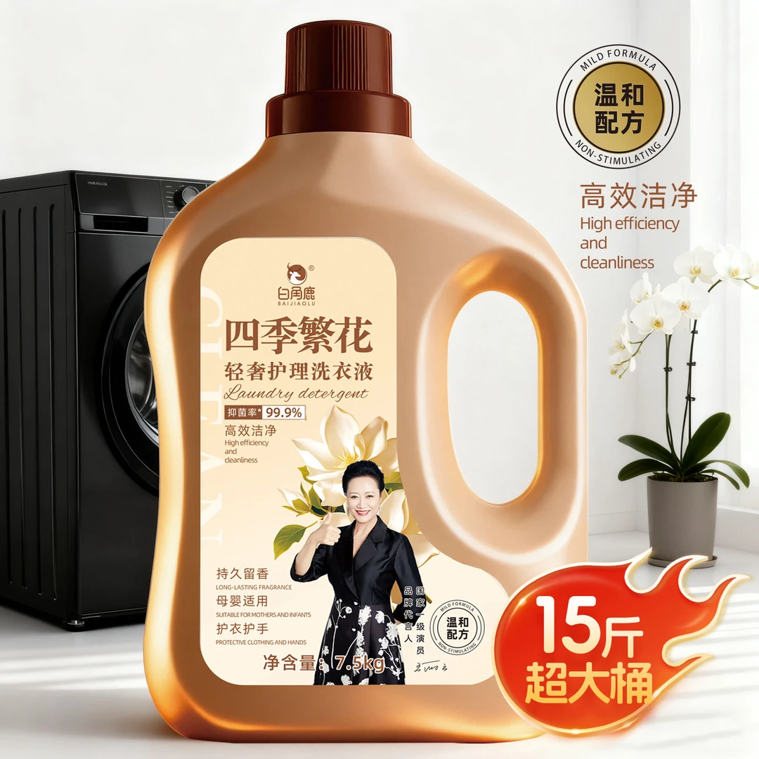 15斤大桶大容量花香洗衣液家庭装四季繁花轻奢护理洗衣液家用瓶装