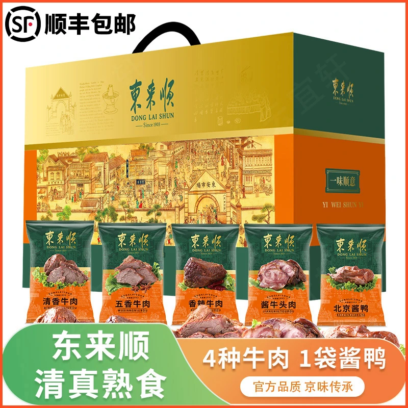 东来顺熟食礼盒回民清真肉食礼盒牛肉礼盒