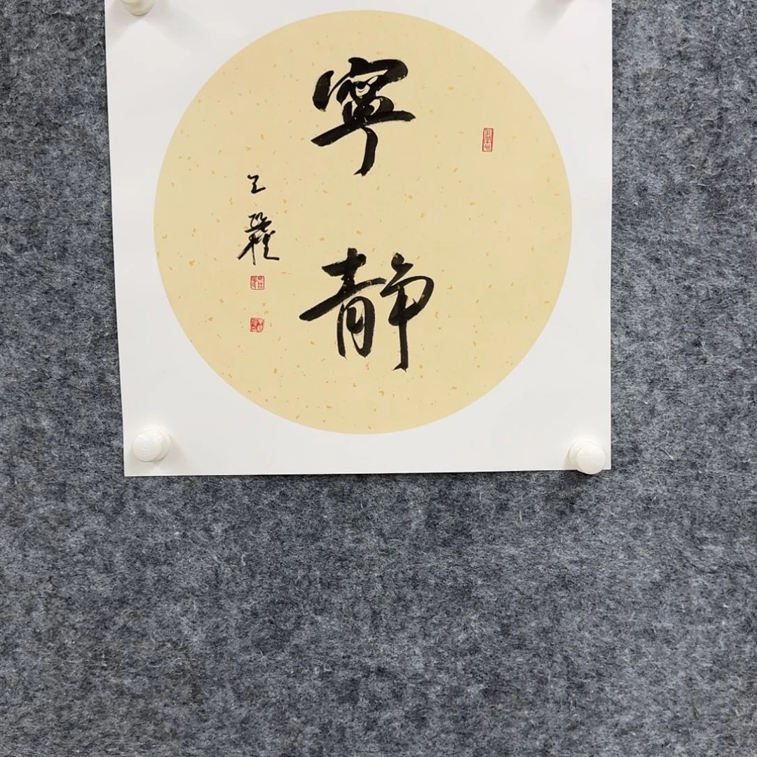 书法书法WXQ老师作品