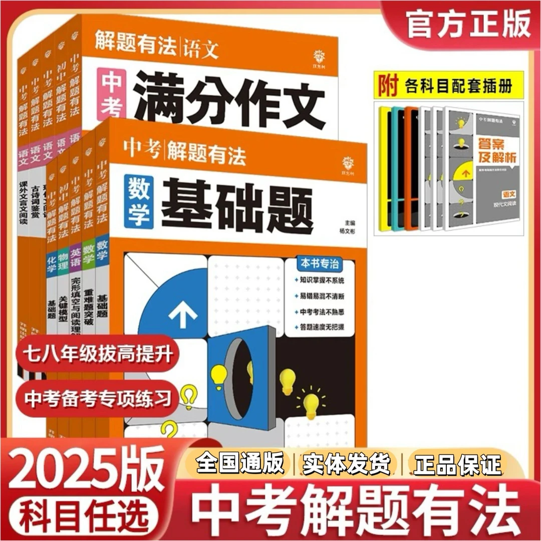 新中考解题有法语文数学英语物理化学基础题关键模型满分作文