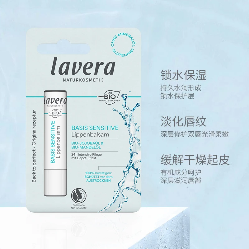 德国lavera有机荷荷巴油修护天然润唇膏女士男士适用补水保湿滋润