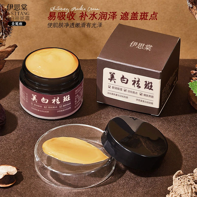 【拍一发二】伊思棠美白祛斑霜滋润保湿提亮肤色舒缓养肤面霜嫩肤