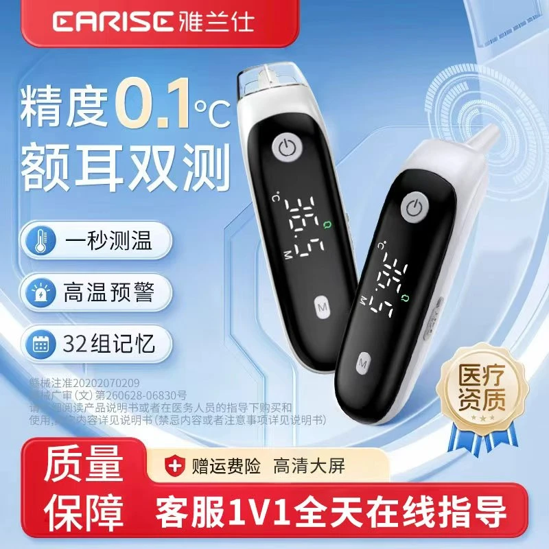 EARISE/雅兰仕新版温度计医用电子体温计宝宝额温枪小孩温度计婴儿童耳温枪老人体温计婴童家用精准红外额温计婴儿专用无汞体温计