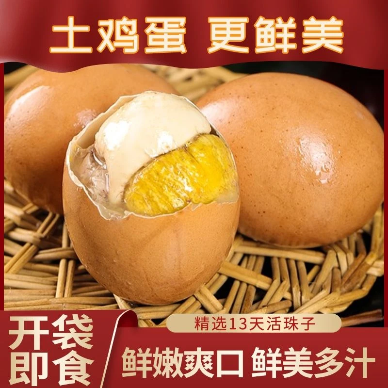 13天农家新鲜营养活珠子五香香辣味开袋即食正宗钢化蛋毛蛋毛鸡蛋