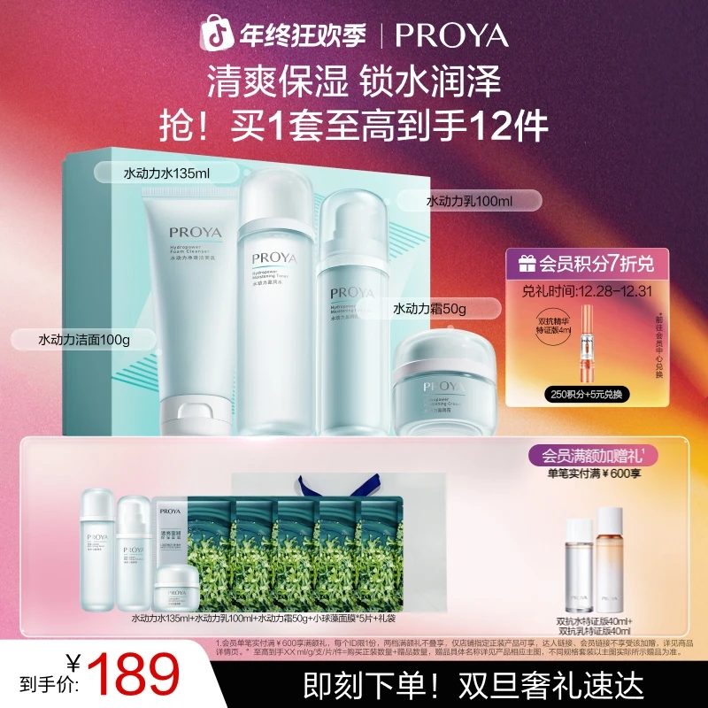 珀莱雅水动力洁面水乳霜套装补水保湿控油换季美妆TY