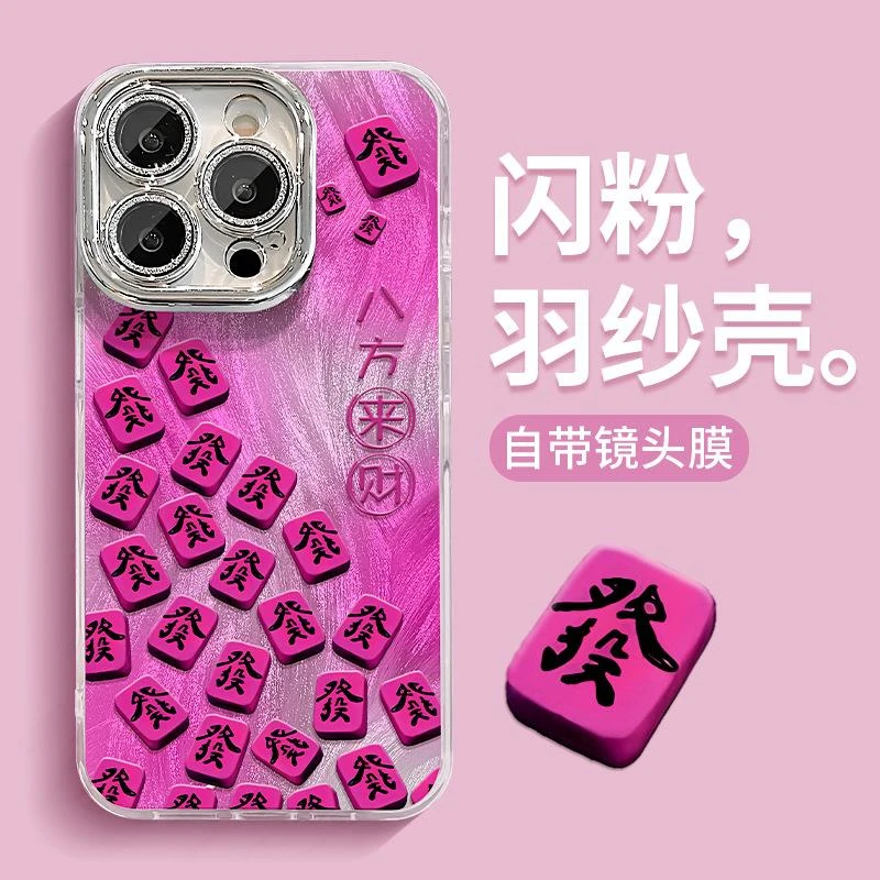 八方来财适用苹果16PRO手机壳荣耀200创意国风15全包镜头膜14防摔