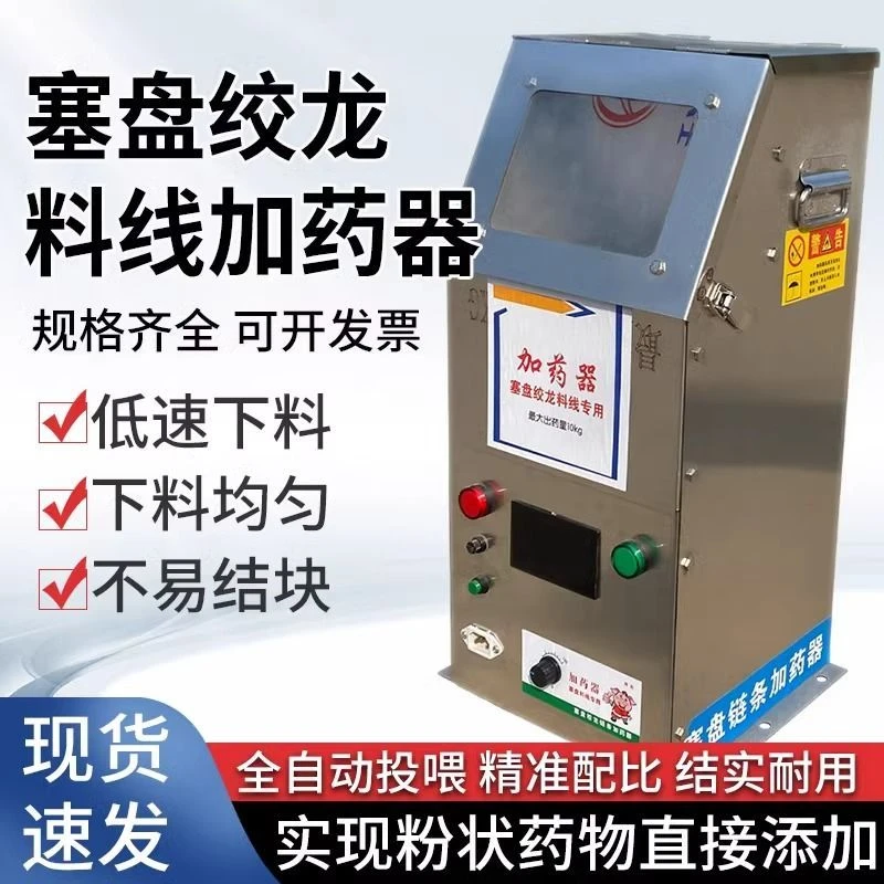 料线加药器塞盘加药机饲料自动不锈钢鸡舍自动料线加药器