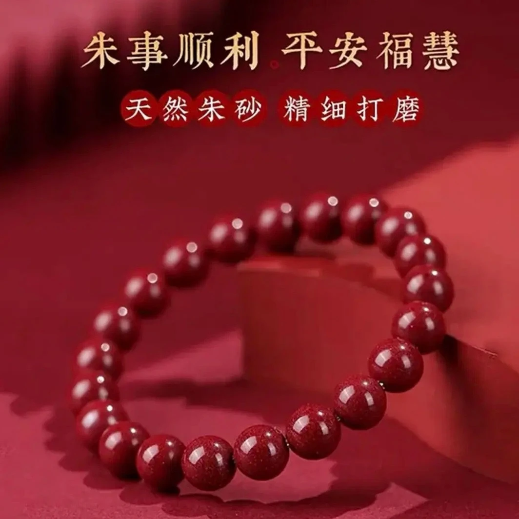 含辰砂工艺品朱砂【10mm单圈素圈手串】女士男士手串手链福利款