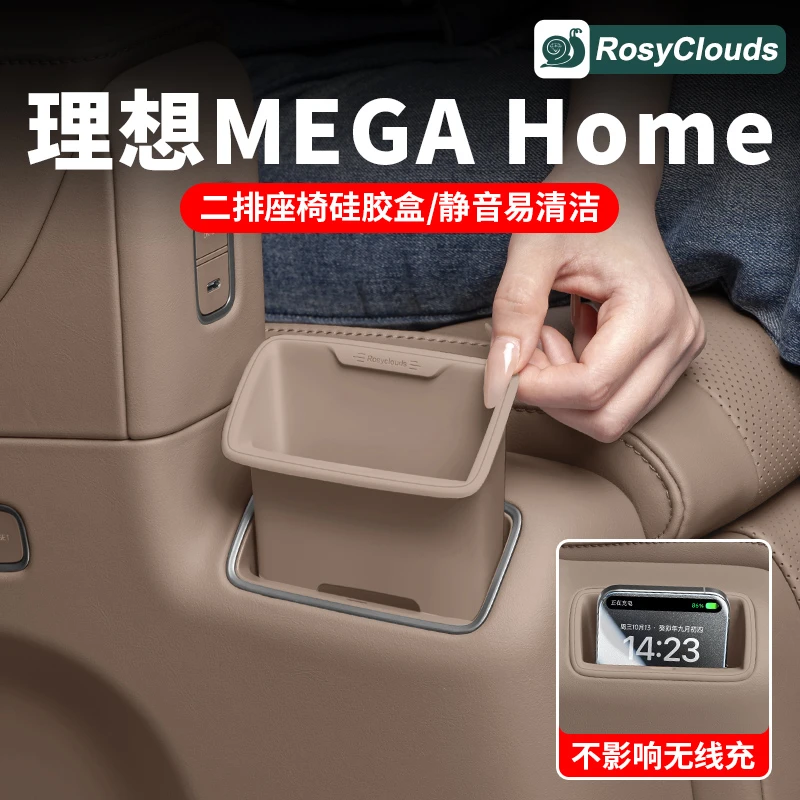 理想MEGA home二排座椅无线充电硅胶盒车内装饰内饰用品专用配件