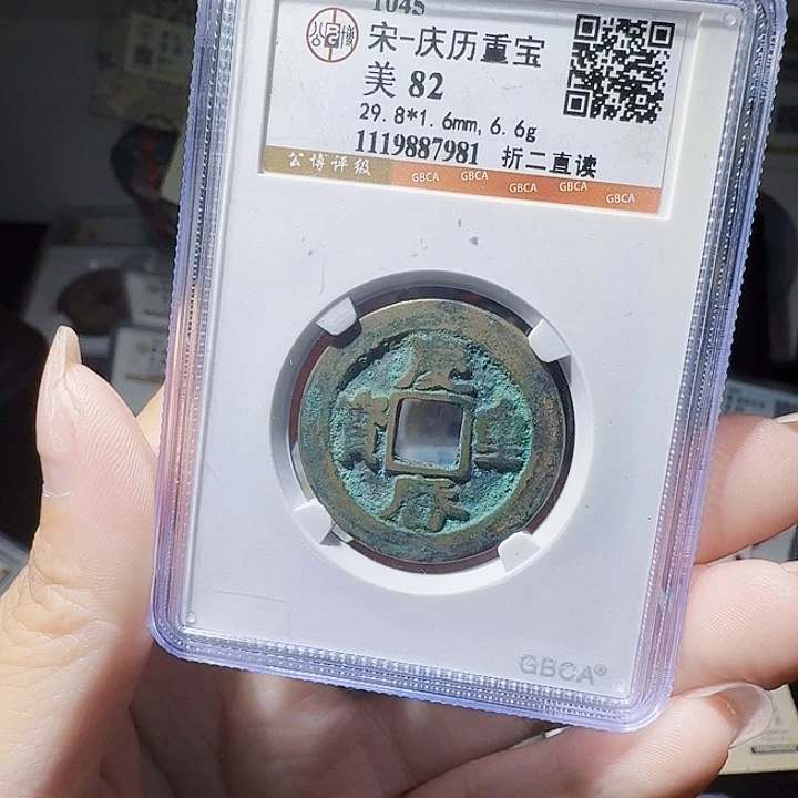 铜As评级币一个，7981