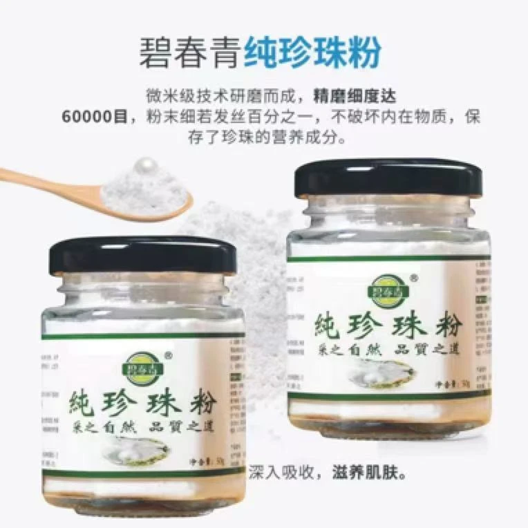 微米级纯珍珠粉提亮肤色清洁洁肤可用于面膜（拍一发二）