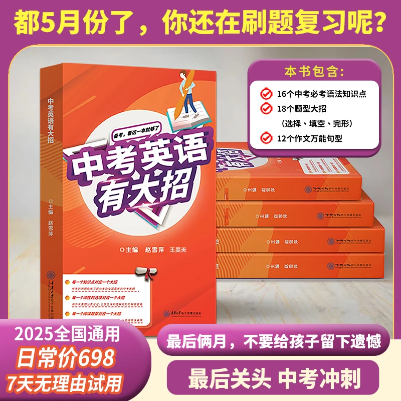 【杜昊】中考英语有大招，解题技巧配套视频讲解英语思维宝典