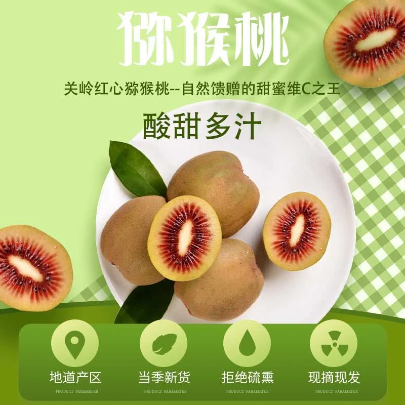 红心猕猴桃新鲜应季孕妇水果奇异果