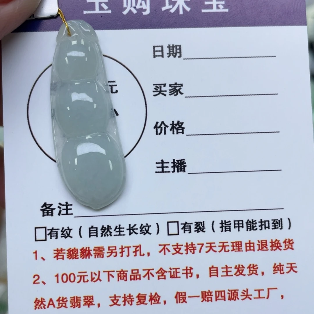 颈饰未镶嵌翡翠福豆