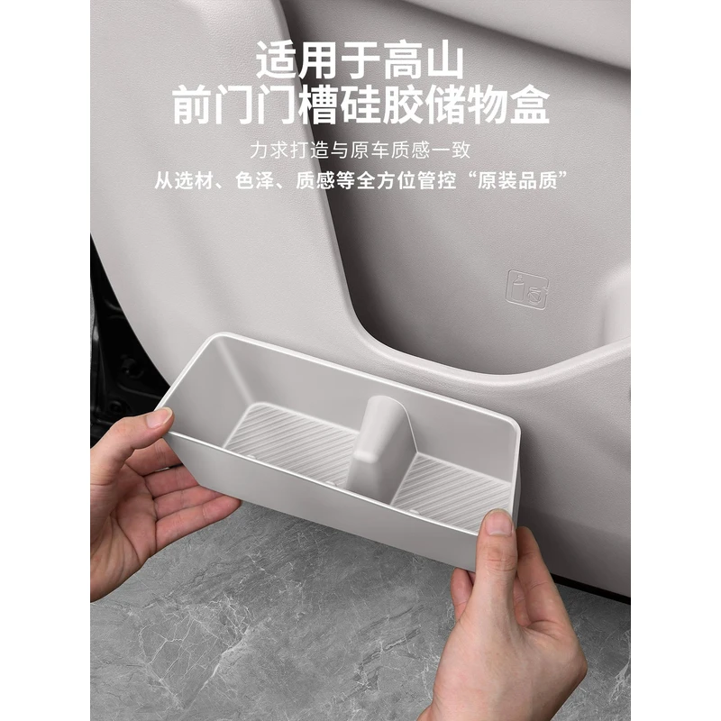 适用于魏牌高山7/8/9车门槽硅胶储物盒前门板收纳置物盒改装配件