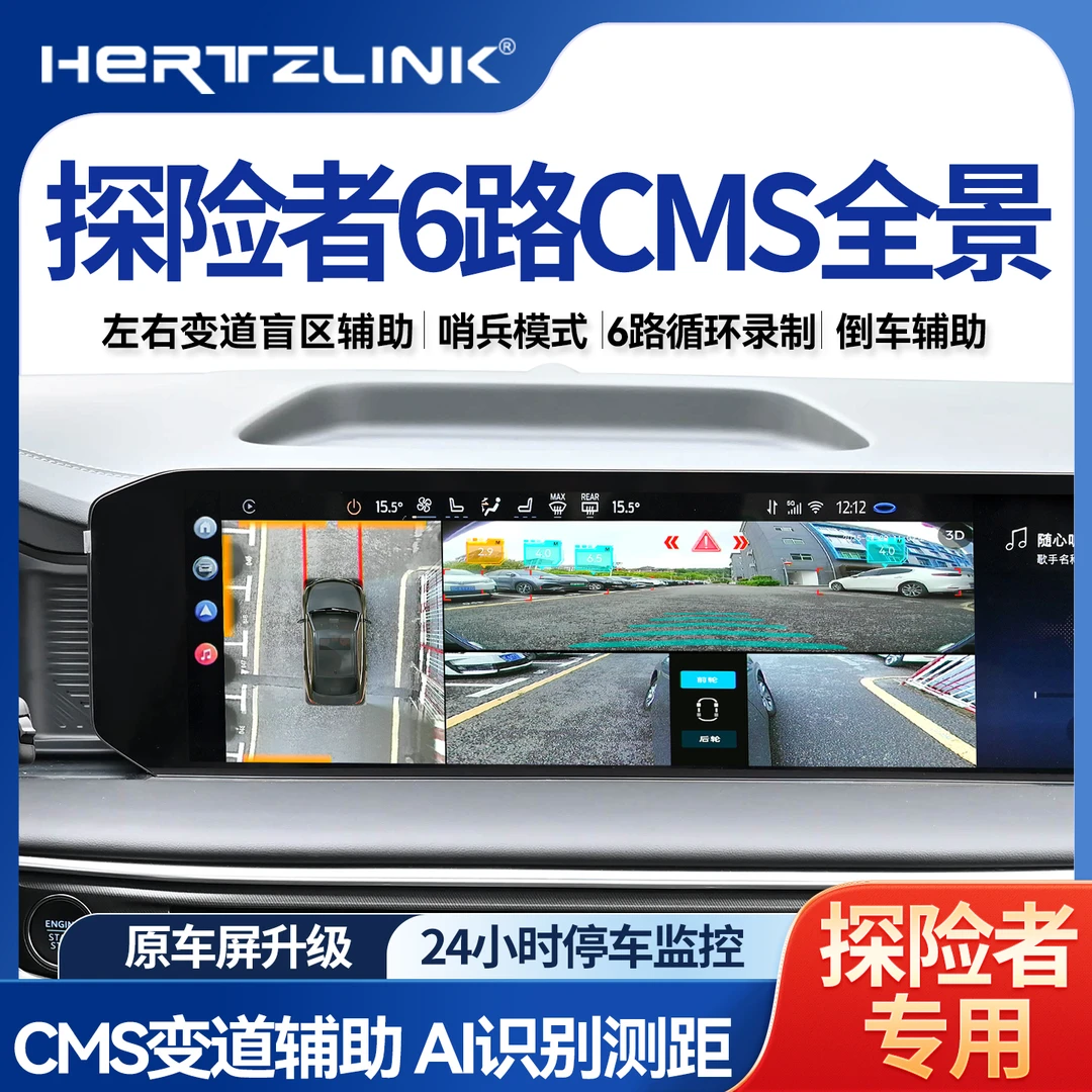 24-25款探险者8155主机六路360全景带电子后视镜无光夜视停车监控
