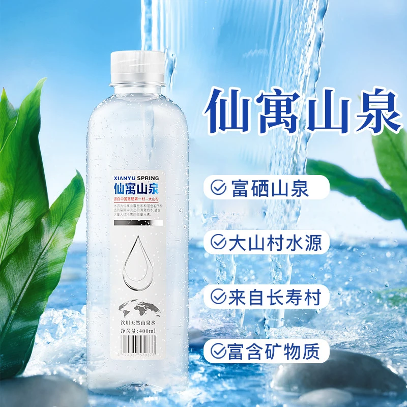 东访甄选仙寓山大山村天然饮用母婴含硒山泉水矿泉水4.8L/5L/400m