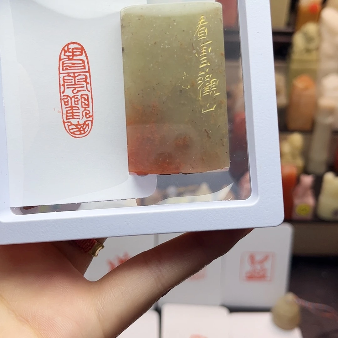 寿山石印石月****法看云观山1×3