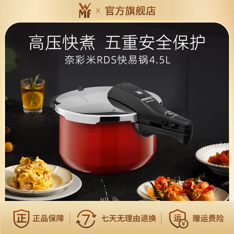 【达人专属】德国WMF福腾宝进口奈彩米高压锅RDS快易锅4.5L