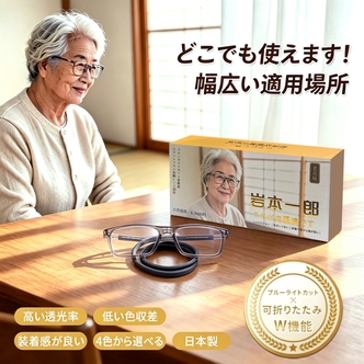 外贸原单！新款岩本一郎老花镜中老年眼镜老花变色防蓝光