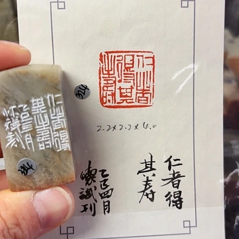 青田石印石篆刻作品