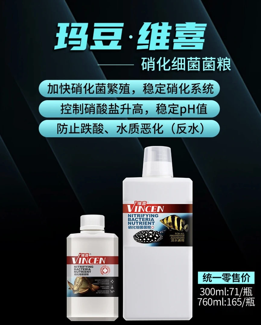 玛豆维喜菌粮硝化细菌食物有益菌营养补充剂培养硝化活菌改善水质