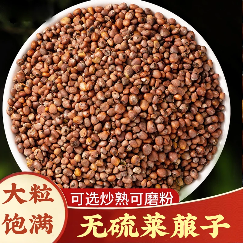 【莱菔子】无硫炒莱菔子茶萝卜籽莱菔子粉三子养亲汤白芥子枸杞新货