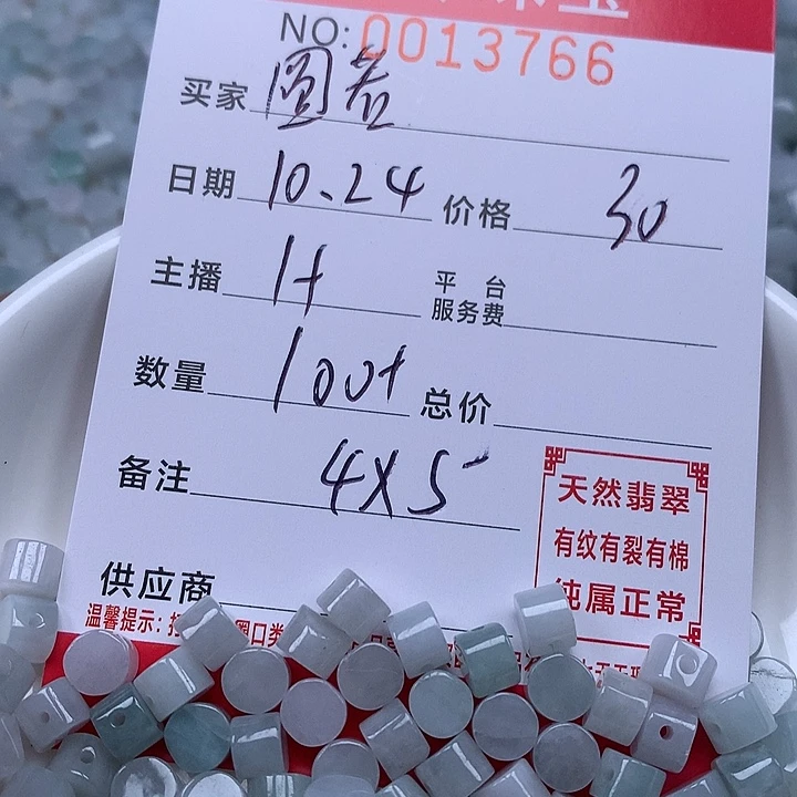 A***若翡翠散珠珠子。