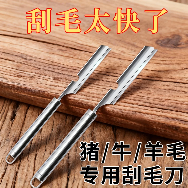 刮猪毛刀商用不锈钢便捷去毛刀剃猪肉猪脚牛羊毛神器家用刮毛小刀