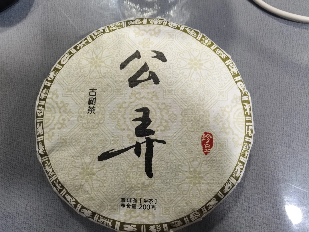 2024年公弄春茶(普洱生茶)200g/饼