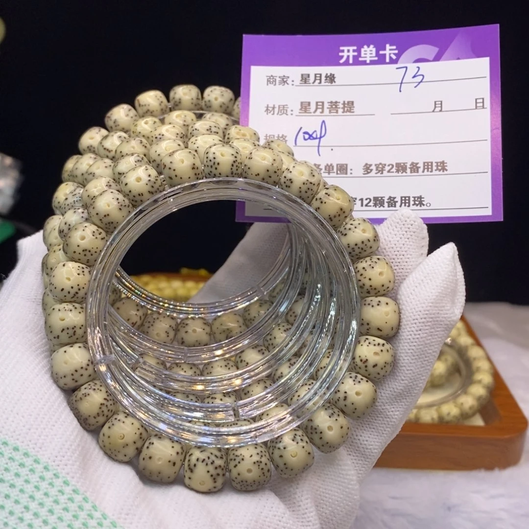 星月菩提吊坠73……